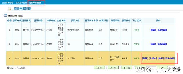 山東省技術(shù)創(chuàng)新項目申報管理系統(tǒng)——企業(yè)用戶操作指南（山東省企業(yè)自主申報系統(tǒng)）