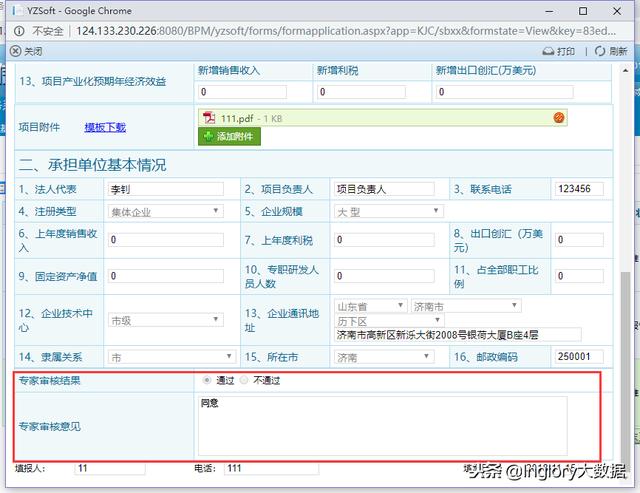 山東省技術(shù)創(chuàng)新項目申報管理系統(tǒng)——企業(yè)用戶操作指南（山東省企業(yè)自主申報系統(tǒng)）