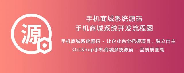 手機(jī)商城系統(tǒng)開發(fā)流程_各系統(tǒng)業(yè)務(wù)邏輯關(guān)系架構(gòu)圖_OctShop（商城系統(tǒng)app開發(fā)）