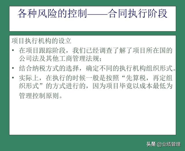 「財(cái)務(wù)管理」國(guó)外EPC總承包項(xiàng)目財(cái)務(wù)風(fēng)險(xiǎn)管理經(jīng)驗(yàn)交流（epc工程總承包財(cái)務(wù)核算及涉稅風(fēng)險(xiǎn)）