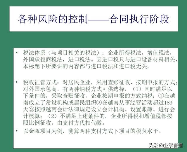 「財(cái)務(wù)管理」國(guó)外EPC總承包項(xiàng)目財(cái)務(wù)風(fēng)險(xiǎn)管理經(jīng)驗(yàn)交流（epc工程總承包財(cái)務(wù)核算及涉稅風(fēng)險(xiǎn)）