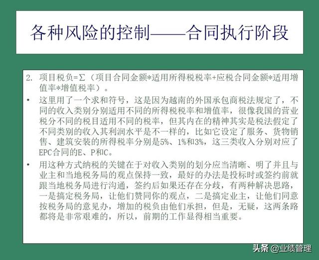 「財(cái)務(wù)管理」國(guó)外EPC總承包項(xiàng)目財(cái)務(wù)風(fēng)險(xiǎn)管理經(jīng)驗(yàn)交流（epc工程總承包財(cái)務(wù)核算及涉稅風(fēng)險(xiǎn)）