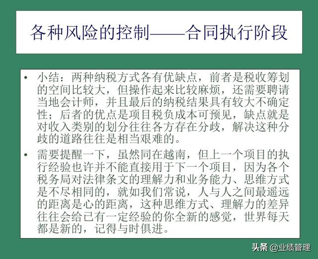 「財(cái)務(wù)管理」國(guó)外EPC總承包項(xiàng)目財(cái)務(wù)風(fēng)險(xiǎn)管理經(jīng)驗(yàn)交流（epc工程總承包財(cái)務(wù)核算及涉稅風(fēng)險(xiǎn)）