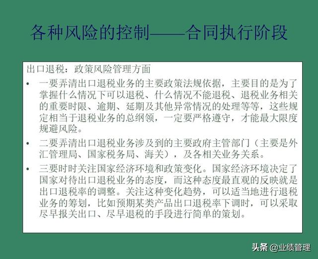 「財(cái)務(wù)管理」國(guó)外EPC總承包項(xiàng)目財(cái)務(wù)風(fēng)險(xiǎn)管理經(jīng)驗(yàn)交流（epc工程總承包財(cái)務(wù)核算及涉稅風(fēng)險(xiǎn)）