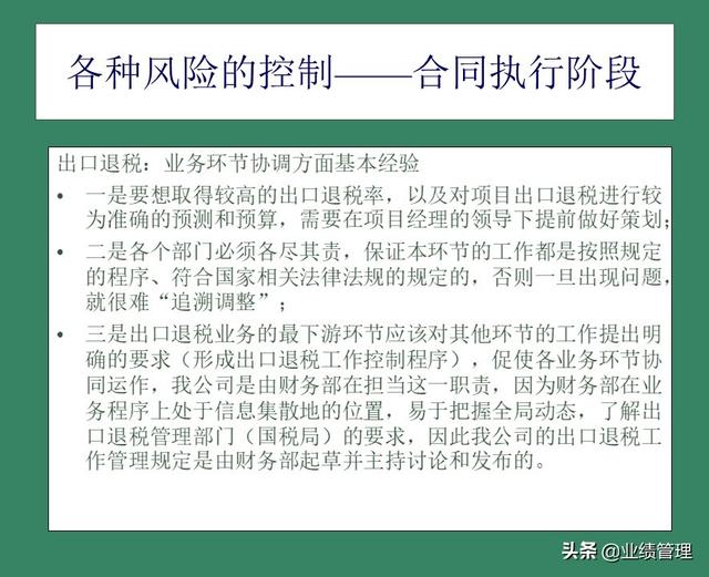 「財(cái)務(wù)管理」國(guó)外EPC總承包項(xiàng)目財(cái)務(wù)風(fēng)險(xiǎn)管理經(jīng)驗(yàn)交流（epc工程總承包財(cái)務(wù)核算及涉稅風(fēng)險(xiǎn)）