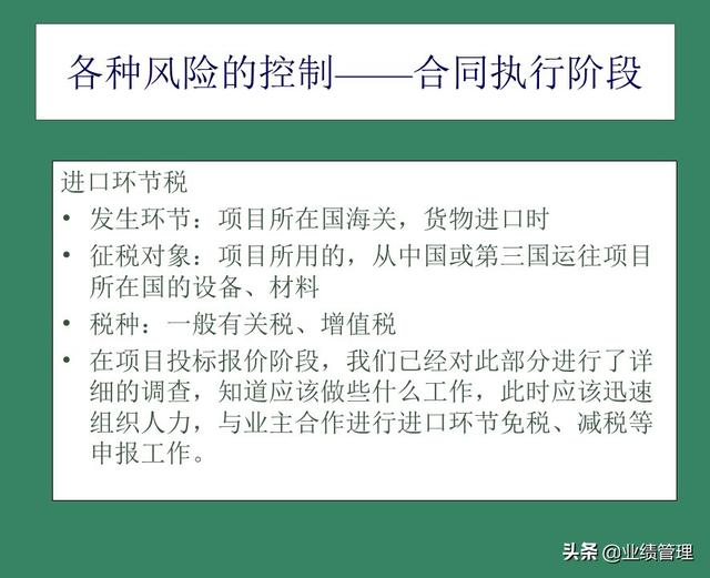 「財(cái)務(wù)管理」國(guó)外EPC總承包項(xiàng)目財(cái)務(wù)風(fēng)險(xiǎn)管理經(jīng)驗(yàn)交流（epc工程總承包財(cái)務(wù)核算及涉稅風(fēng)險(xiǎn)）