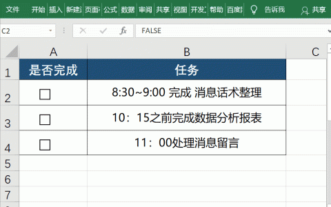 太漂亮了！利用Excel做任務(wù)管理器，居然這么好用（什么任務(wù)更適合使用Excel軟件）