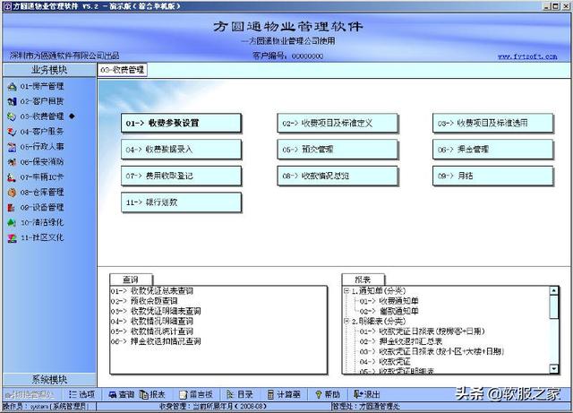 常用物業(yè)管理軟件有哪些？軟服之家常用物業(yè)管理軟件專輯推薦（物業(yè)管理用什么軟件）