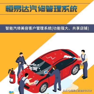 洗車店客戶管理系統(tǒng)如何做好會(huì)員維護(hù)？（免費(fèi)的洗車店會(huì)員管理系統(tǒng)）