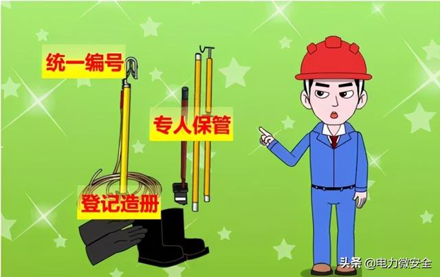 電力安全工器具該如何管理？看完你就懂了（電力安全工器具的管理）