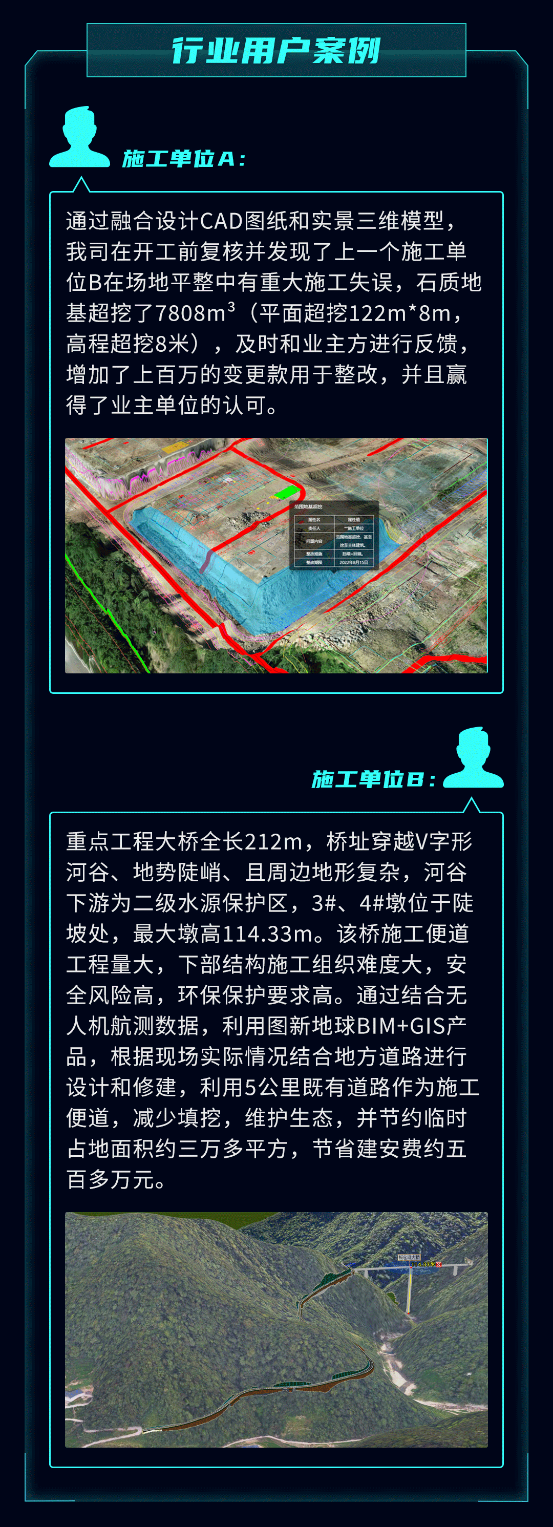 圖新地球 GIS+BIM工程設(shè)計(jì)、施工數(shù)字化管理解決方案（bim與gis在建筑施工管理可視化的具體應(yīng)用）