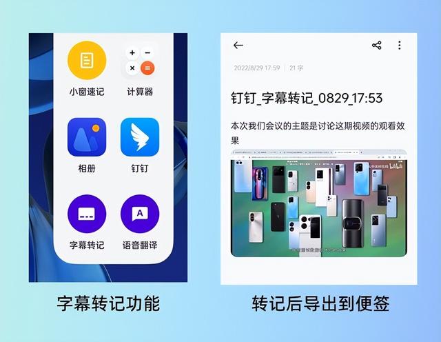 職場(chǎng)效率倍增器 ColorOS 13智能會(huì)議助手體驗(yàn)