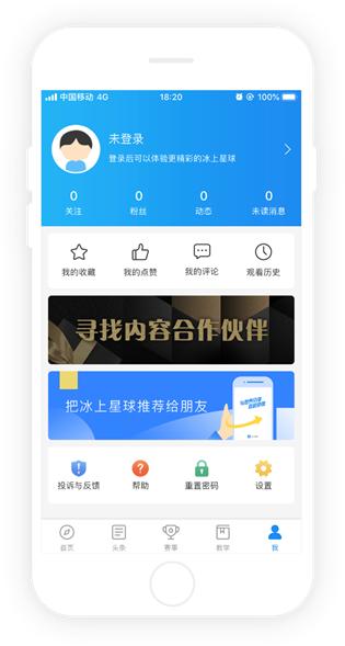 冰上星球APP2.0強(qiáng)勢(shì)登場(chǎng)，產(chǎn)品升級(jí)帶來(lái)全新用戶體驗(yàn)（冰上星球app下載）