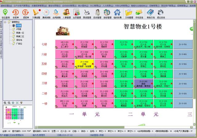 包租婆物管王軟件 - 公租房信息業(yè)務綜合管理軟件有哪些特點？（包租婆軟件系統）