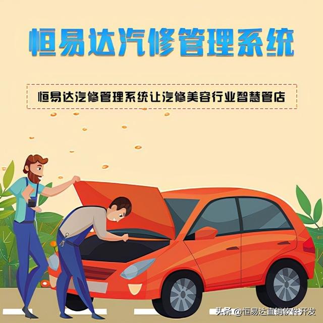 汽車會員管理系統(tǒng)實現(xiàn)信息化的門店管理？（汽車服務(wù)門店管理系統(tǒng)）