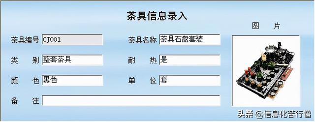 茶具進(jìn)銷存信息化管理系統(tǒng)軟件開(kāi)發(fā)設(shè)計(jì)解決方案（茶葉進(jìn)銷存管理軟件）