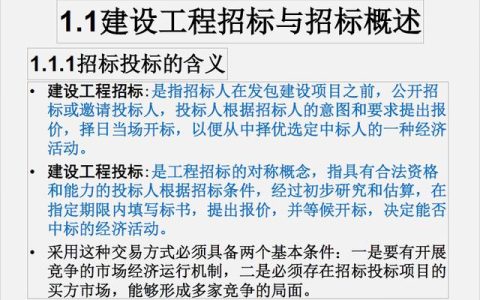 （推薦下載）建設工程招投標與合同管理（建設工程招投標與合同管理電子版）