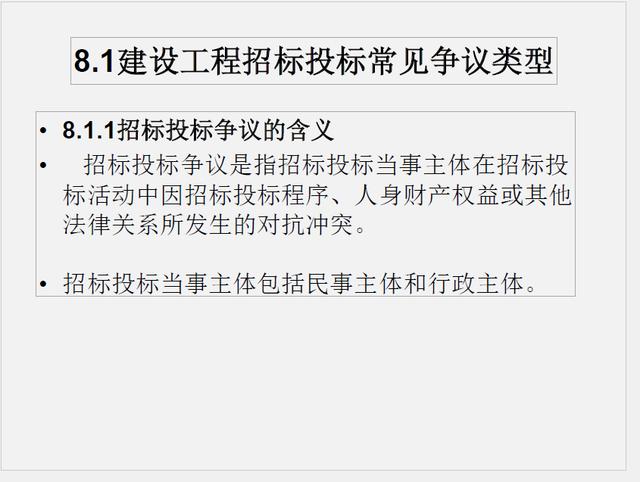 （推薦下載）建設工程招投標與合同管理（建設工程招投標與合同管理電子版）