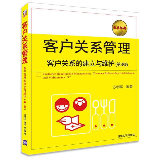 本書搞懂客戶關(guān)系管理，銷售崗位必備書籍（與客戶關(guān)系管理相關(guān)的書籍）"