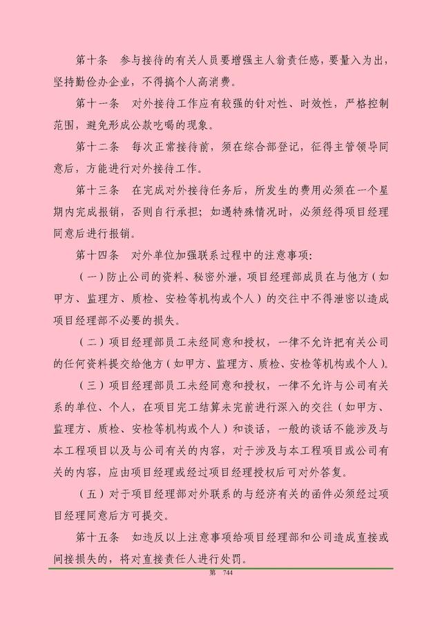 00頁工程項目部管理制度匯編，歷時3個月編制，項目管理必備（工程項目部管理制度范本）"