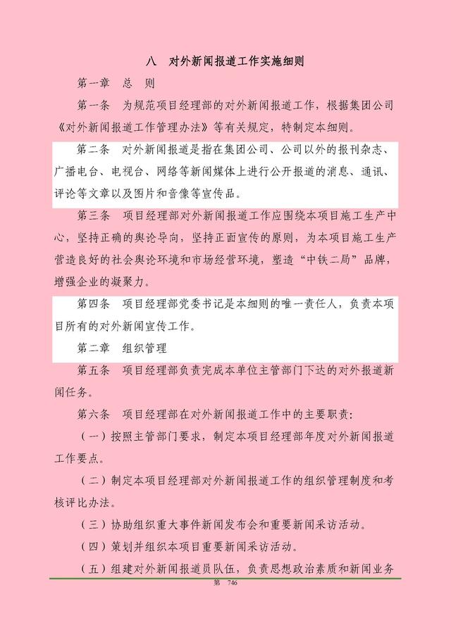 00頁工程項目部管理制度匯編，歷時3個月編制，項目管理必備（工程項目部管理制度范本）"