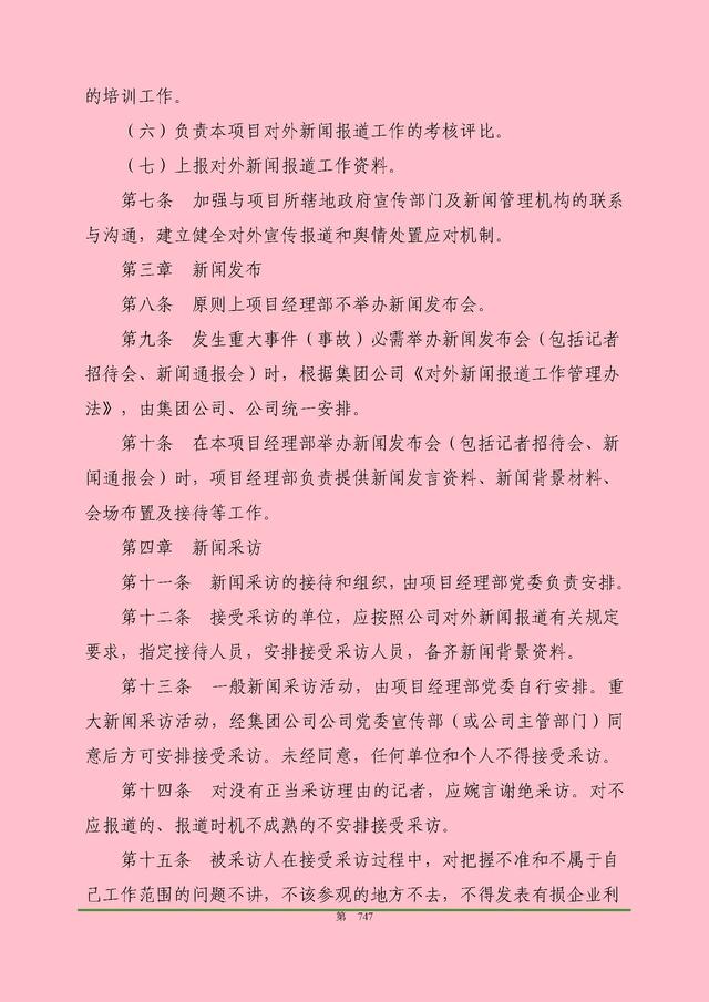 00頁工程項目部管理制度匯編，歷時3個月編制，項目管理必備（工程項目部管理制度范本）"