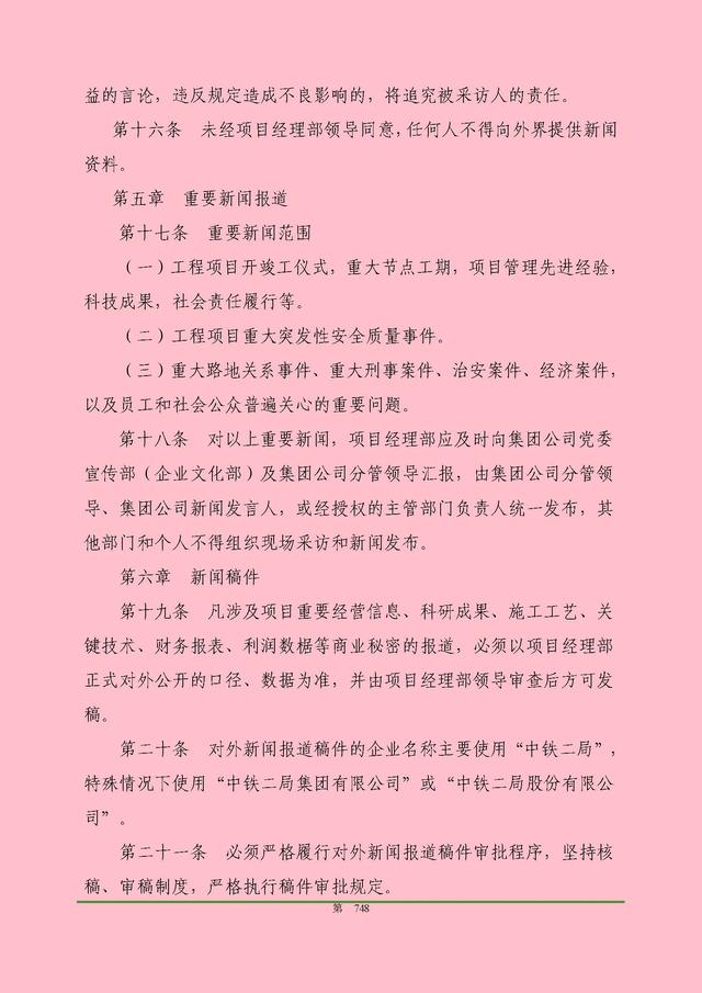 00頁工程項目部管理制度匯編，歷時3個月編制，項目管理必備（工程項目部管理制度范本）"