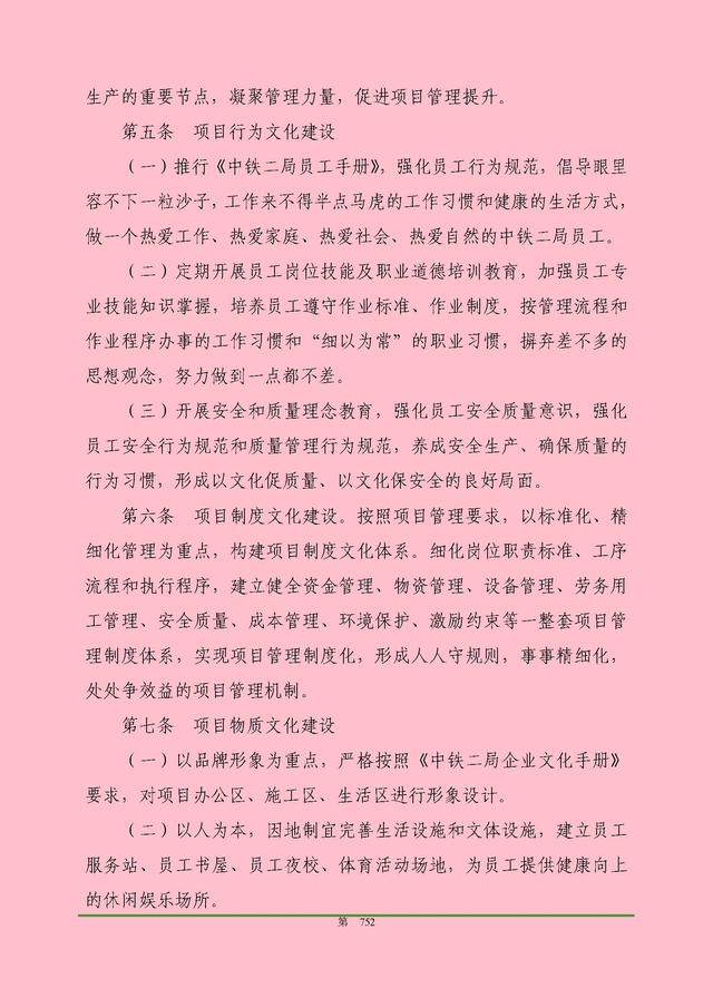 00頁工程項目部管理制度匯編，歷時3個月編制，項目管理必備（工程項目部管理制度范本）"