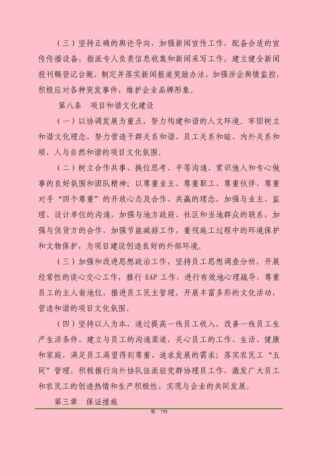 00頁工程項目部管理制度匯編，歷時3個月編制，項目管理必備（工程項目部管理制度范本）"