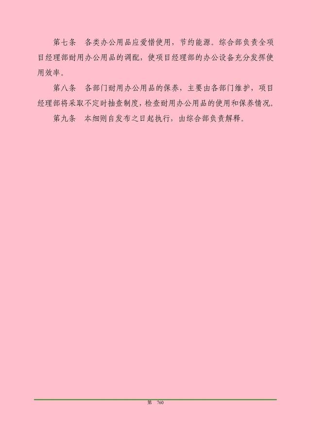 00頁工程項目部管理制度匯編，歷時3個月編制，項目管理必備（工程項目部管理制度范本）"