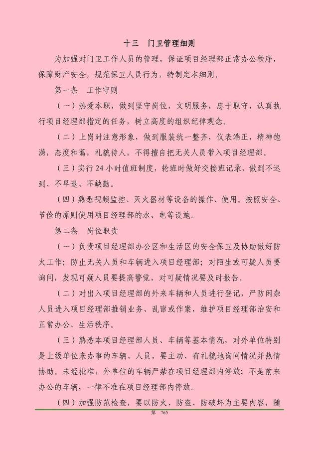 00頁工程項目部管理制度匯編，歷時3個月編制，項目管理必備（工程項目部管理制度范本）"