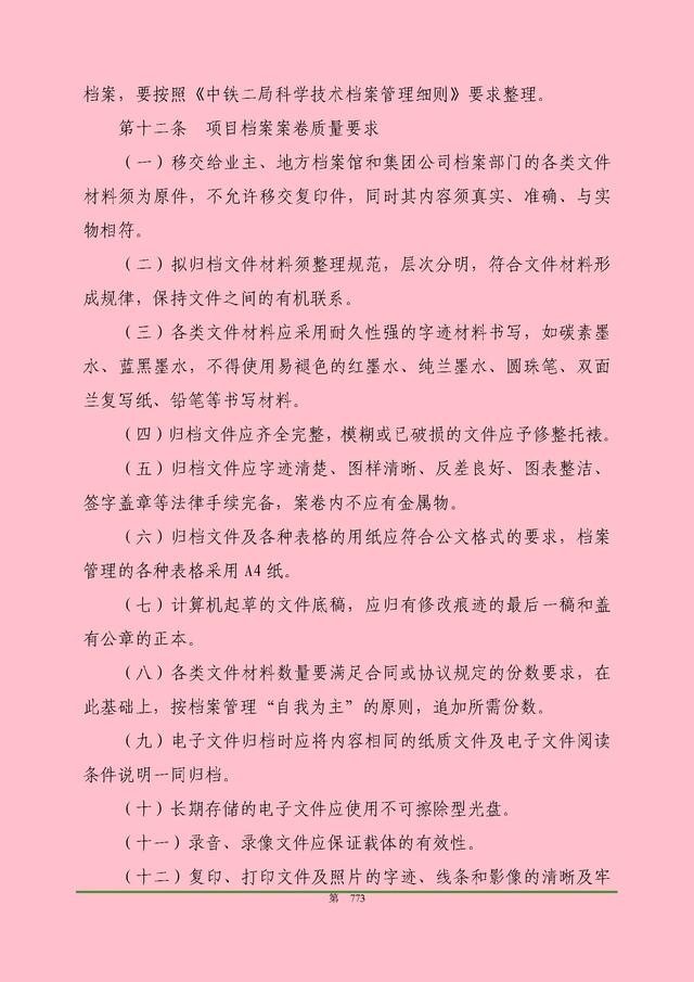 00頁工程項目部管理制度匯編，歷時3個月編制，項目管理必備（工程項目部管理制度范本）"