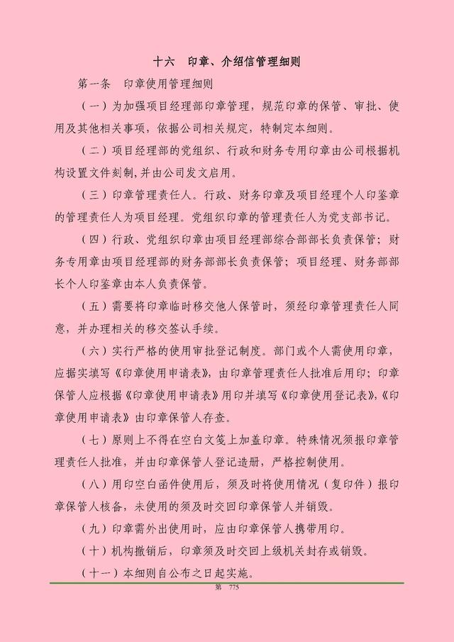 00頁工程項目部管理制度匯編，歷時3個月編制，項目管理必備（工程項目部管理制度范本）"