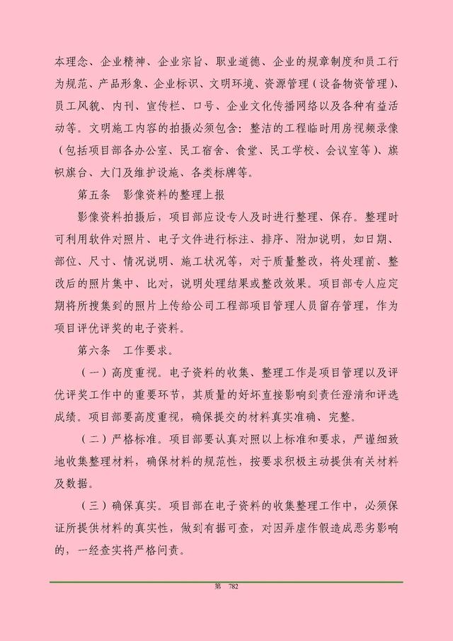 00頁工程項目部管理制度匯編，歷時3個月編制，項目管理必備（工程項目部管理制度范本）"