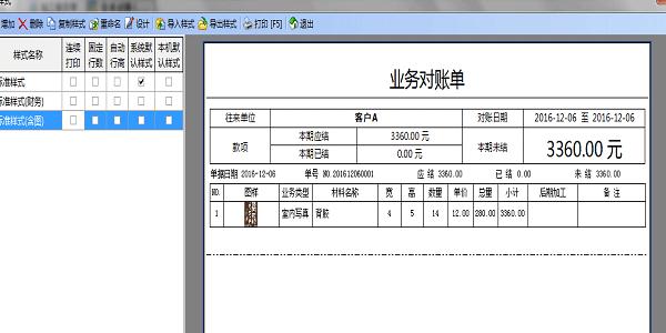 使用噴繪管理軟件，多收客戶的錢但是又要將賬做平，應(yīng)該怎么辦？