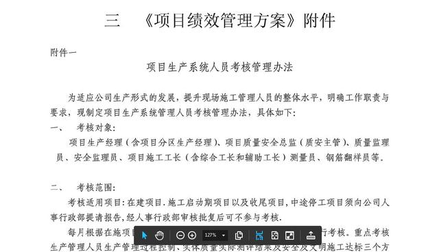 干貨：建筑施工企業(yè)工程項(xiàng)目部組織管理及績(jī)效管理方案（超詳細(xì)）