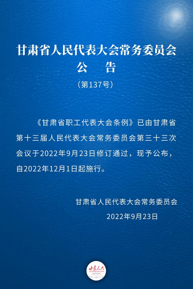 甘肅省職工代表大會條例（修訂）（甘肅省職工代表大會條例修訂草案意見建議）